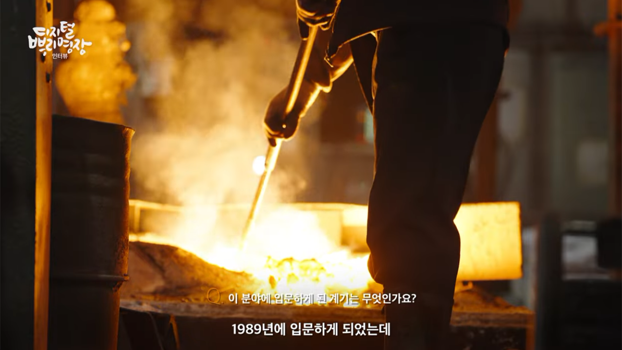 뜨거운 작업장에서 금속을 다루는 장인